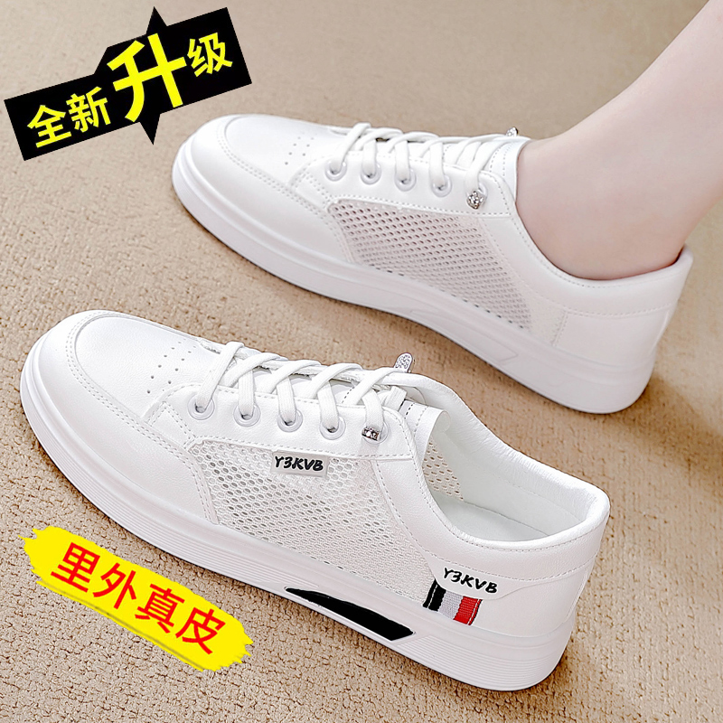 真皮小白鞋女2025夏季新款网面透气不闷脚休闲鞋轻便百搭运动板鞋