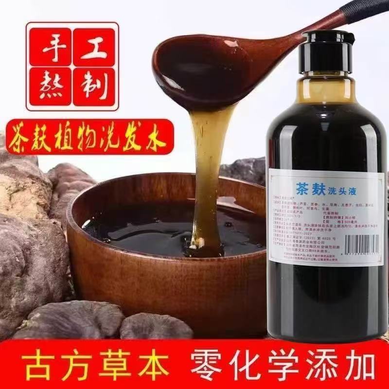 茶麸芦荟当归何首乌植物洗发水天然植物纯手工熬制控油蓬松洗头液