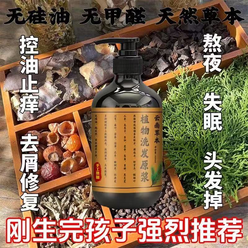 纯手工云南草本洗发水侧柏叶防脱无硅油生姜草本中药无患子何首乌