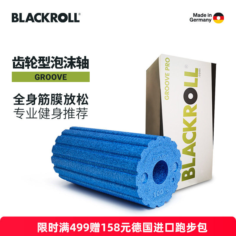 BLACKROLL德国进口齿轮泡沫轴专业瑜伽健身深层肌肉筋膜放松滚轴
