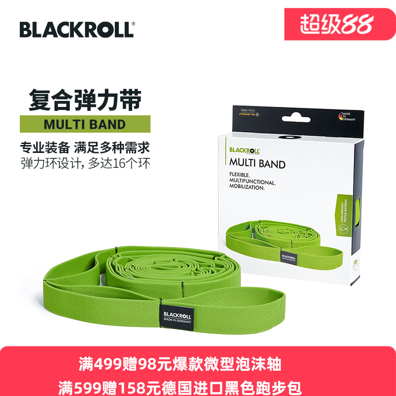 BLACKROLL德国进口复合弹力带瑜伽健身专业拉力长绳多功能训练带