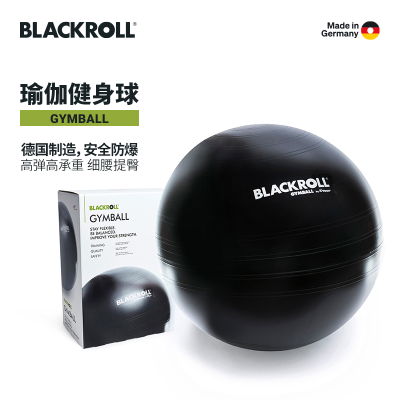 blackroll德国进口美体瑜伽球