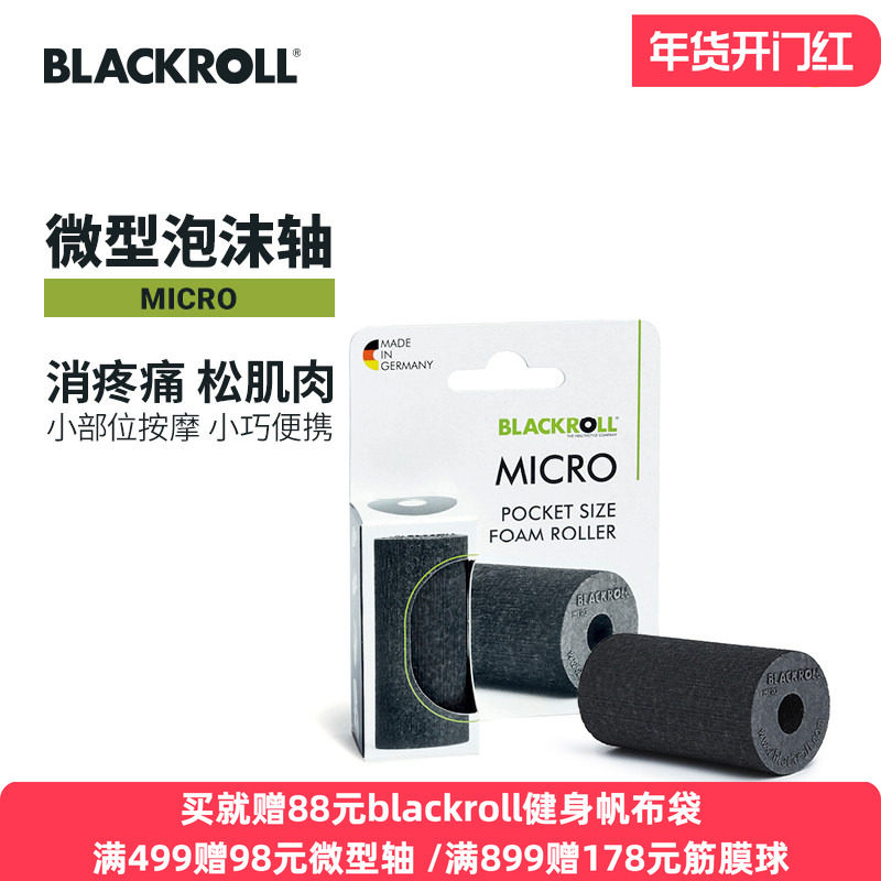 BLACKROLL德国原装进口脸部头部小块肌肉按摩放松健身微型泡沫轴,运动/瑜伽/健身/球迷用品,泡沫轴,淘宝优惠券,粉丝福利购,淘宝优惠卷