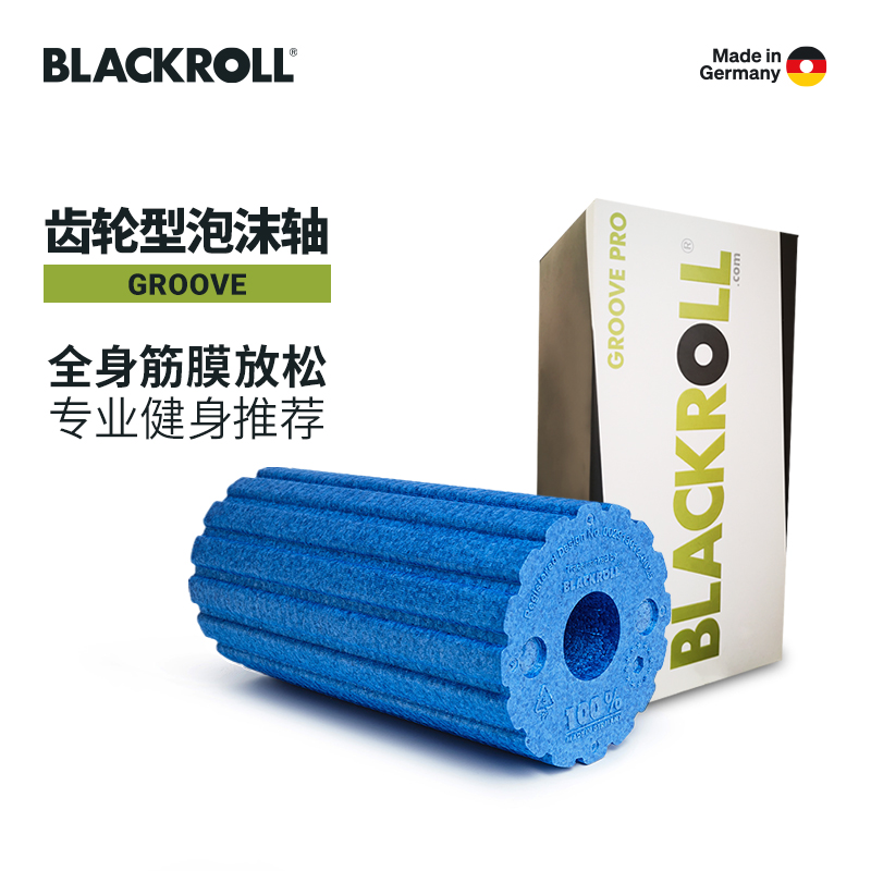 BLACKROLL德国进口齿轮泡沫轴专业瑜伽健身深层肌肉筋膜放松滚轴 运动/瑜伽/健身/球迷用品 泡沫轴 原图主图