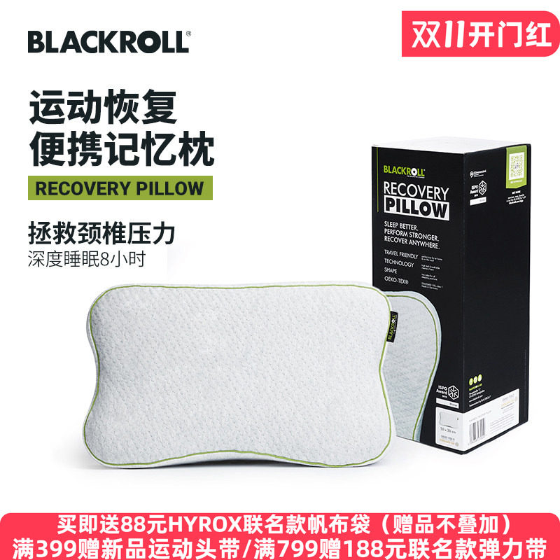 德国BLACKROLL进口恢复枕弹性透气小巧记忆枕头护颈椎枕帮助睡眠