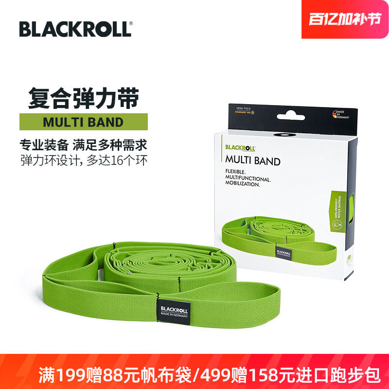 BLACKROLL德国进口复合弹力带瑜伽健身专业拉力长绳多功能训练带