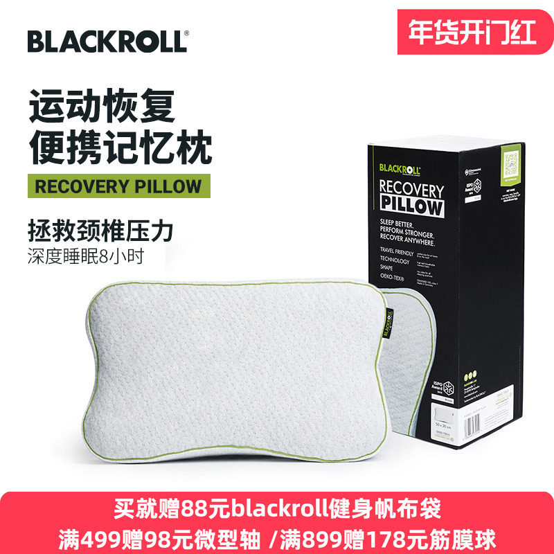 德国BLACKROLL进口恢复枕弹性透气小巧记忆枕头护颈椎枕帮助睡眠,床上用品,记忆棉枕,淘宝优惠券,粉丝福利购,淘宝优惠卷