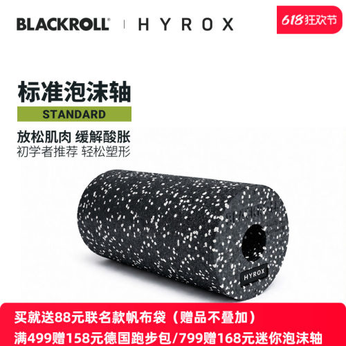 Hyrox联名款泡沫轴筋膜球弹力带