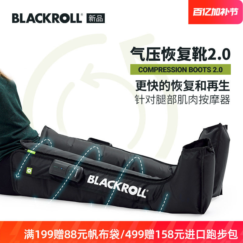 BLACKROLL气压恢复靴气动压缩靴深层放松腿部肌肉按摩器按摩仪