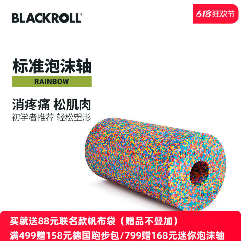 德国BLACKROLL限量彩虹款泡沫瑜伽轴放松肌肉筋膜按摩健身滚轴女