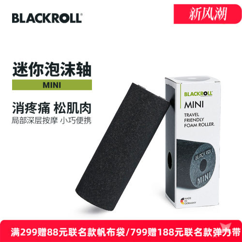 blackroll德国进口健身泡沫轴