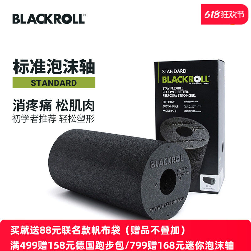 BLACKROLL德国进口泡沫轴肌肉放松滚轴按摩初学者健身瑜伽柱滚轮