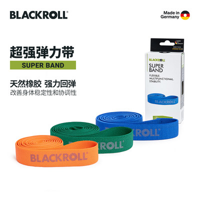 瑜伽弹力带BlackRoll超强弹力