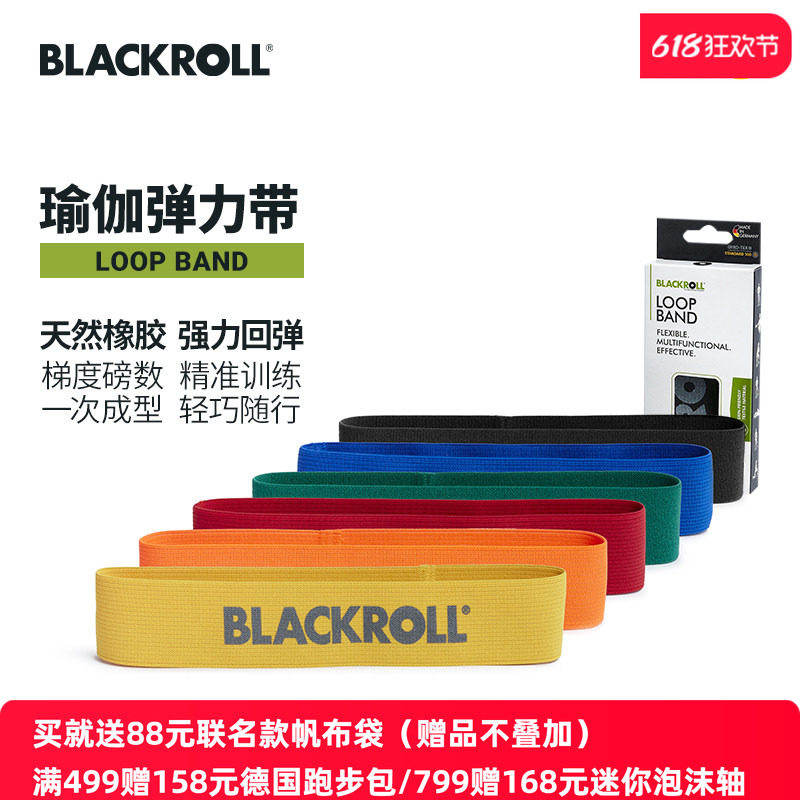BLACKROLL弹力带瑜伽健身男女拉力绳阻力带拉伸翘臀健身带组合装