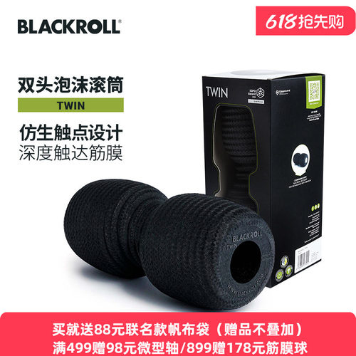 德国BlackRoll泡沫轴花生球2合1