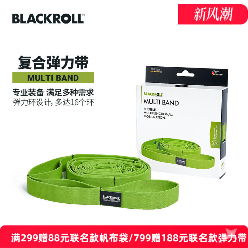 BLACKROLL复合弹力带多功能训练图片