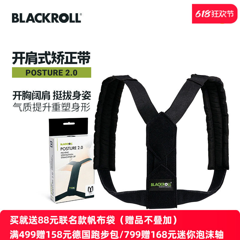 德国进口BLACKROLL男女驼背矫正器青少年学生背部纠正隐形矫姿带