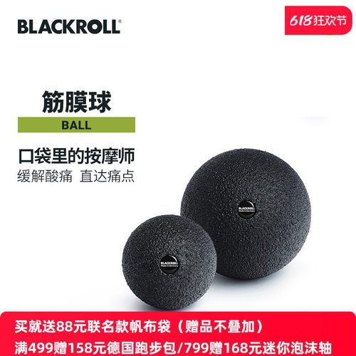 blackroll筋膜球瑜伽肌肉放松