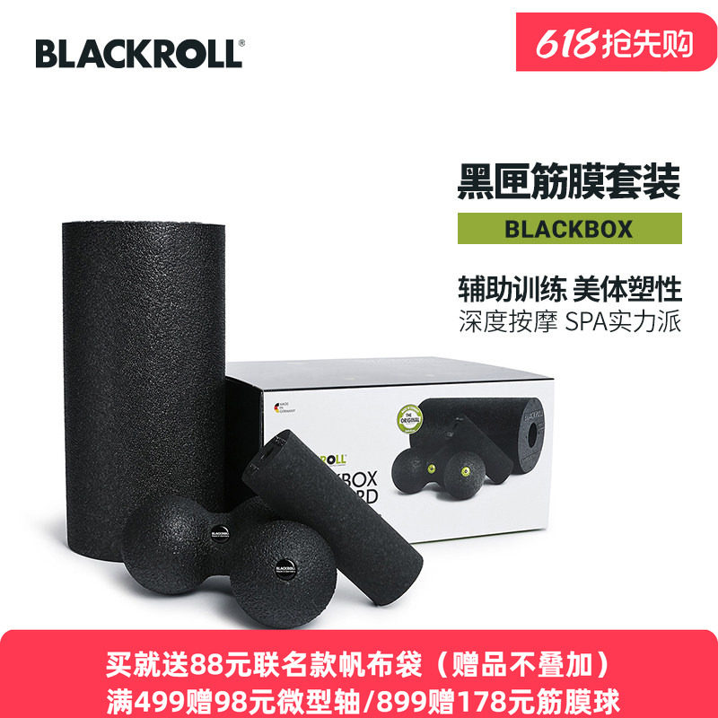 BLACKROLL德国进口泡沫轴瑜伽筋膜花生球套装mini放松滚轴初学者