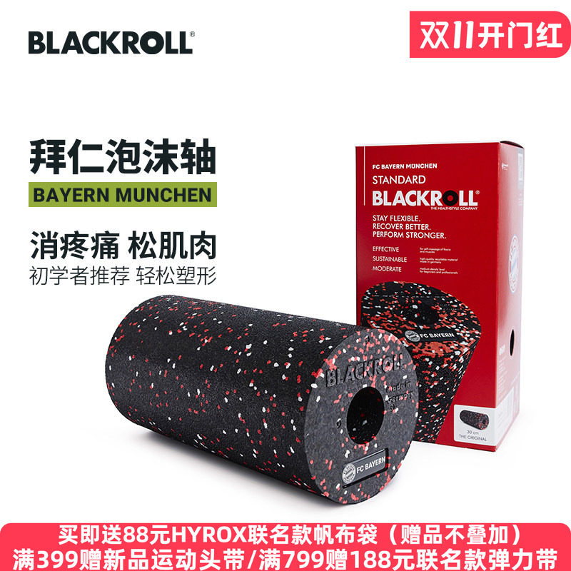 BLACKROLL德国拜仁慕尼黑足球俱乐部合作同款放松肌肉按摩泡沫轴