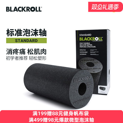 blackroll德国进口初学者泡沫轴