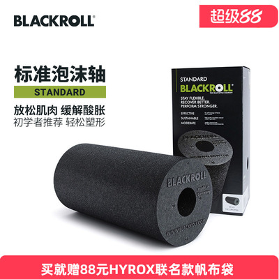 blackroll德国进口标准泡沫轴