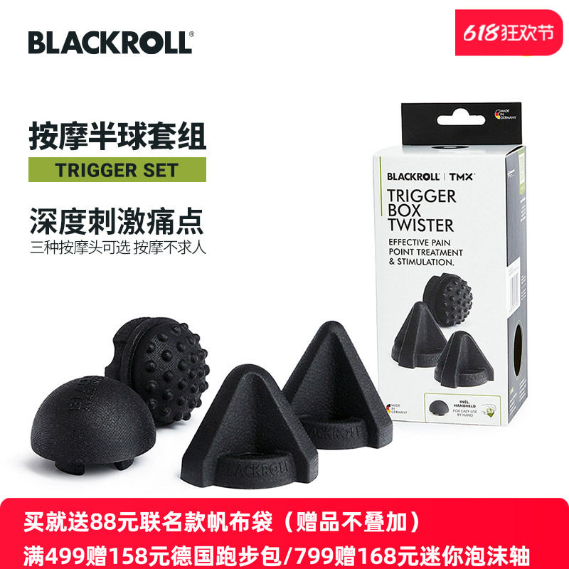 德国BLACKROLL点位按摩筋膜球套装背部腰部肩颈肌肉放松瑜伽健身