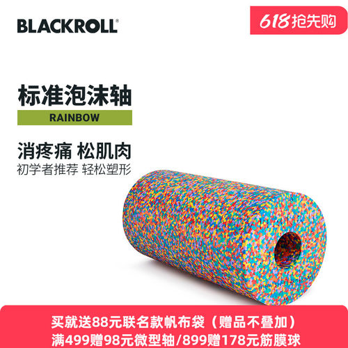BlackRoll德国限量瑜伽轴筋膜