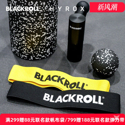 Hyrox联名款泡沫轴筋膜球弹力带