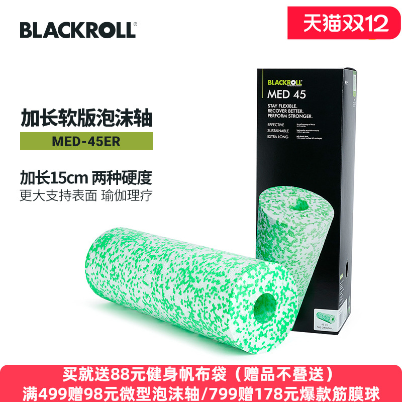 BlackRoll泡沫轴健身德国进口