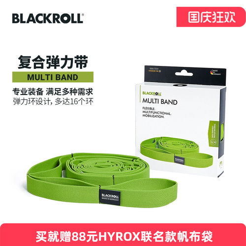 BLACKROLL复合弹力带多功能训练