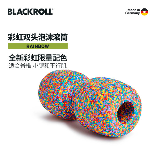 德国BlackRoll彩虹限定款泡沫轴