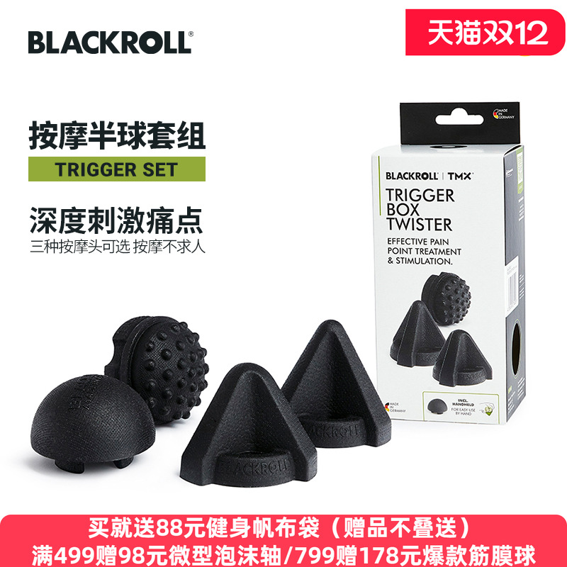 瑜伽筋膜按摩球BlackRoll德国造