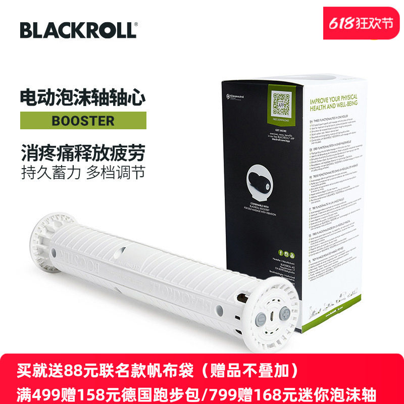 德国BLACKROLL电动轴心震动泡沫滚轴肌肉放松器专业按摩头多用途