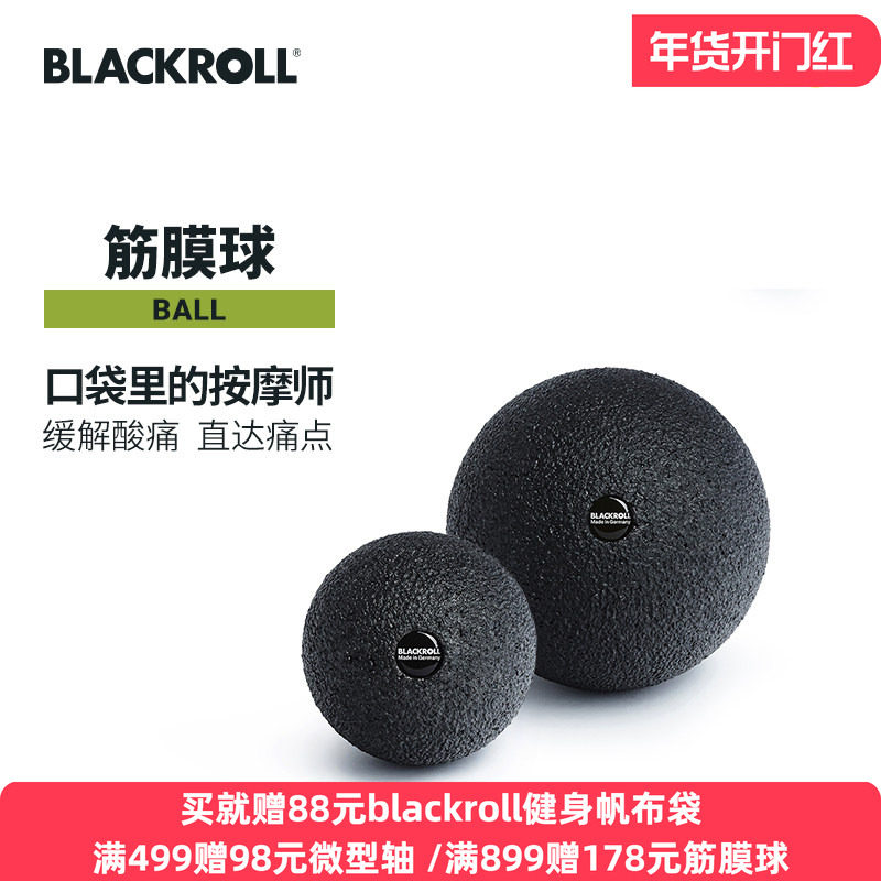 BLACKROLL筋膜球瑜伽按摩健身肌肉放松足底手腕恢复训练手抓球,运动/瑜伽/健身/球迷用品,筋膜球,淘宝优惠券,粉丝福利购,淘宝优惠卷
