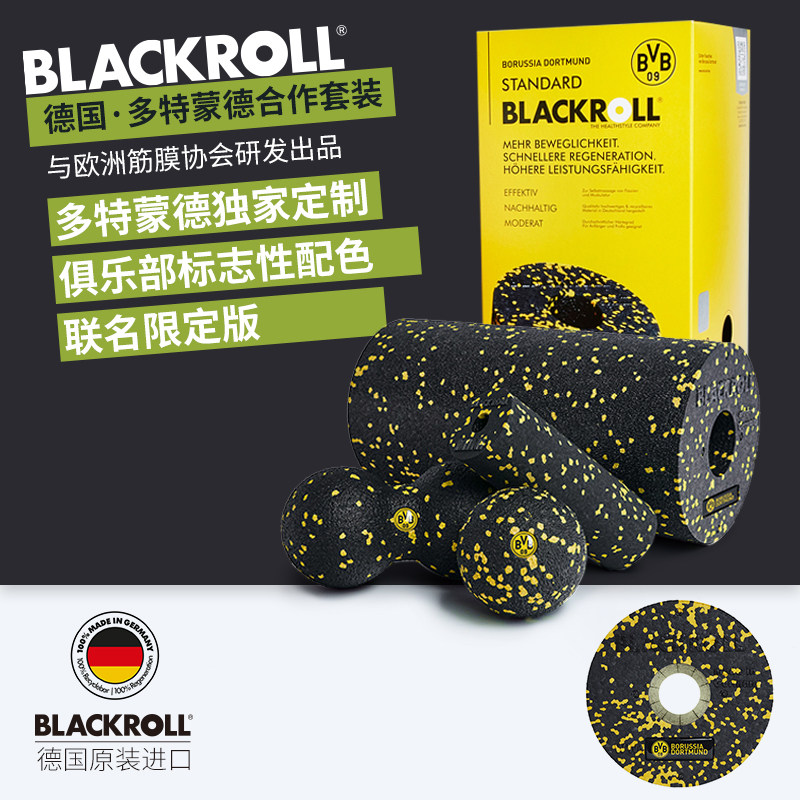 BLACKROLL德国多特蒙德足球俱乐部合作同款泡沫轴瑜伽花生球套组