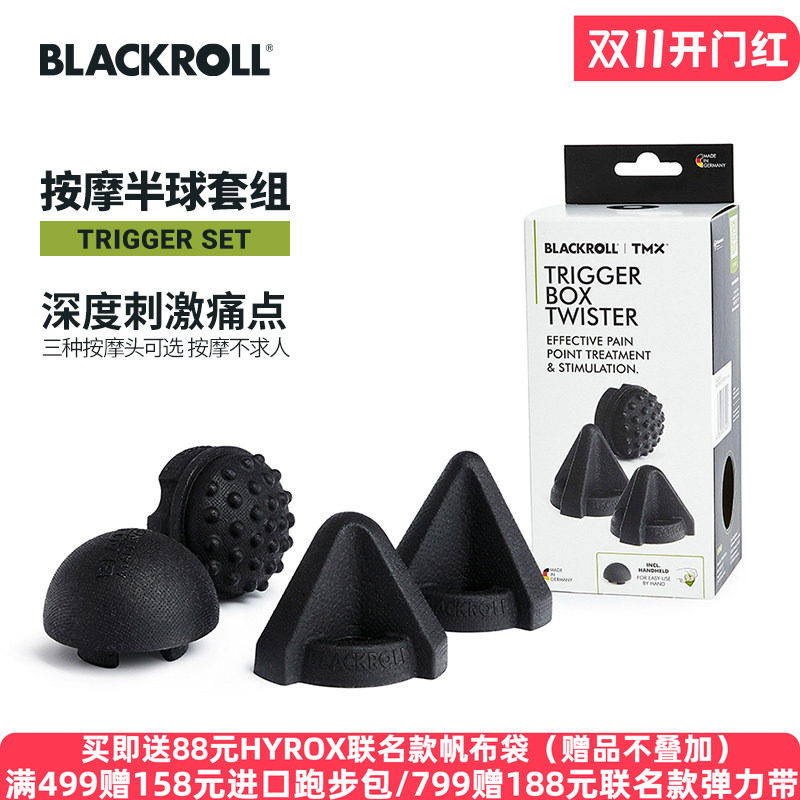 德国BLACKROLL点位按摩筋膜球套装背部腰部肩颈肌肉放松瑜伽健身