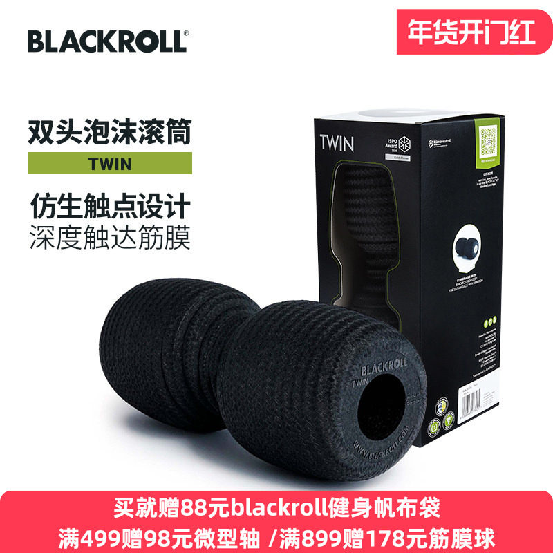 德国BLACKROLL双头泡沫滚筒瑜伽按摩花生筋膜球与泡沫轴2合1神器,运动/瑜伽/健身/球迷用品,瑜伽球,淘宝优惠券,粉丝福利购,淘宝优惠卷