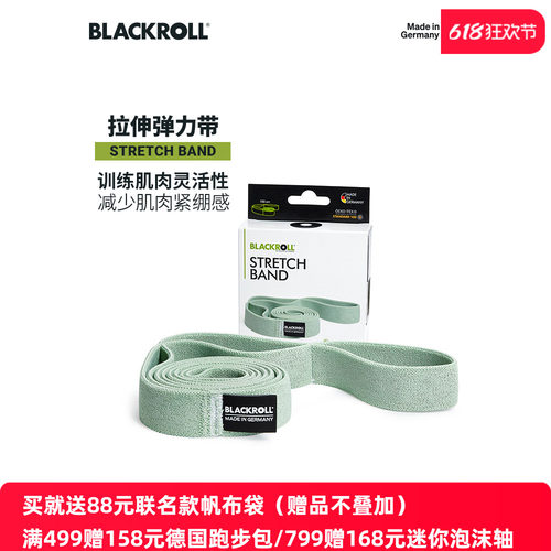 BLACKROLL专业拉伸弹力带多功能