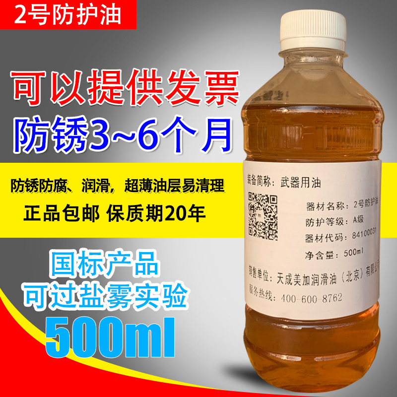 擦枪油2号防护油防锈润滑油链条机械自行车门轴承刀油金属防锈油