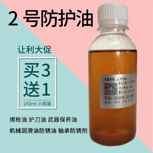 不锈钢金属刀剑保养油