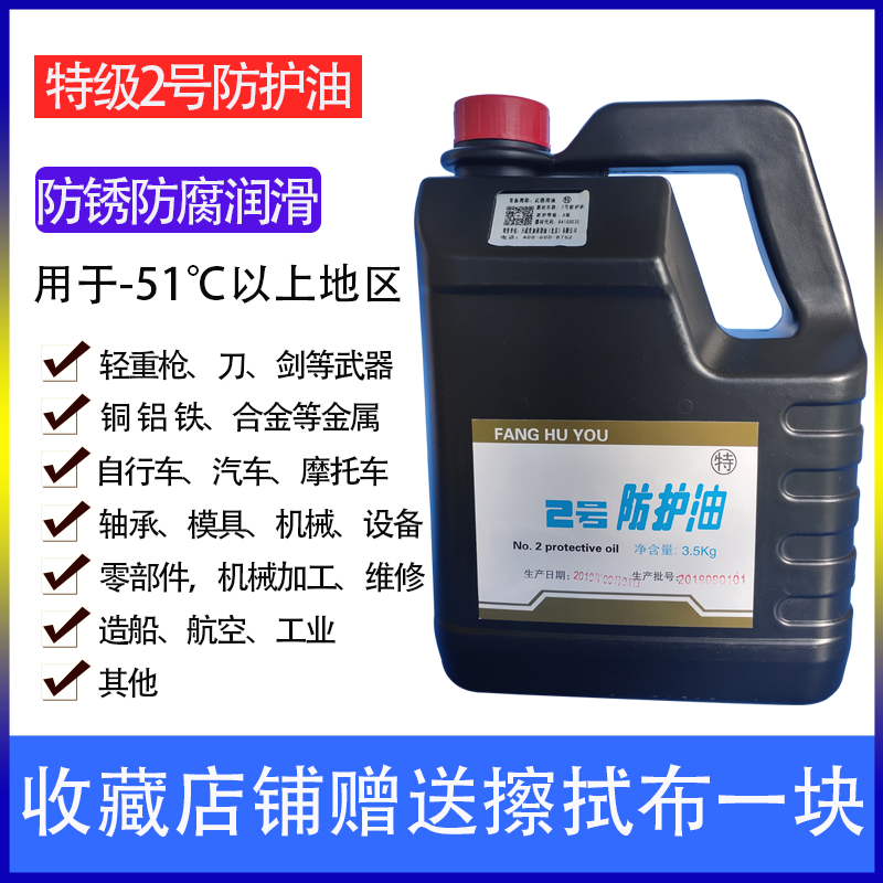 特级擦枪油2号防护油金属