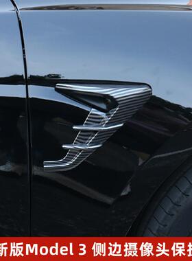 适用于特斯拉Model3焕新版叶子板摄像头保护罩侧标贴配件改装饰