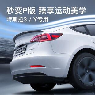 适用于特斯拉Model3Y免打孔碳纤维尾翼高性能P版原厂款改装丫配件