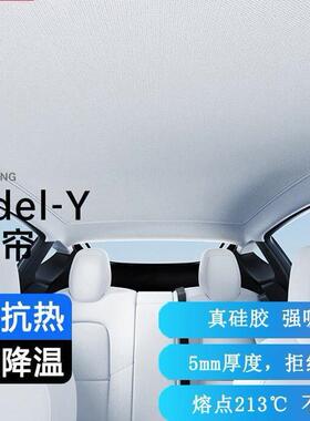 适用特斯拉焕新款Model3Modely硅胶静电吸附式天慕隔热挡光遮阳帘