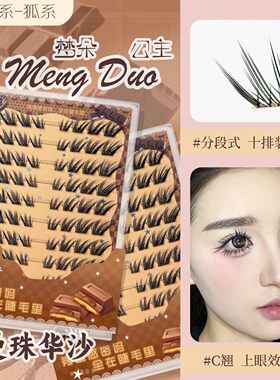 梦朵公主 曼珠华沙新款狐系上睫毛分段自然清冷斜飞仿真眼尾拉长