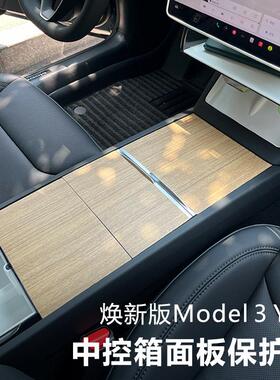 适用于2025焕新款特斯拉Model3Y中控面板贴纸扶手箱防刮装饰贴膜