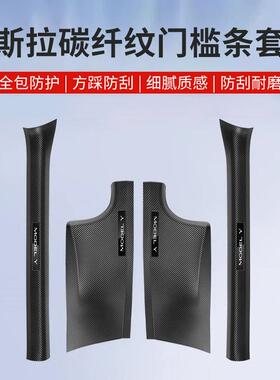 适用于特斯拉Model3/Y碳纤纹后排门槛条座椅下护角内饰保护丫配件