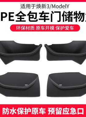 适用于特斯拉modely焕新版Model3车门槽储物盒全包垫绒面保护配件