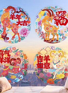羊年窗花2027新款新年窗贴福字剪纸玻璃门贴纸春节过年静电贴装饰